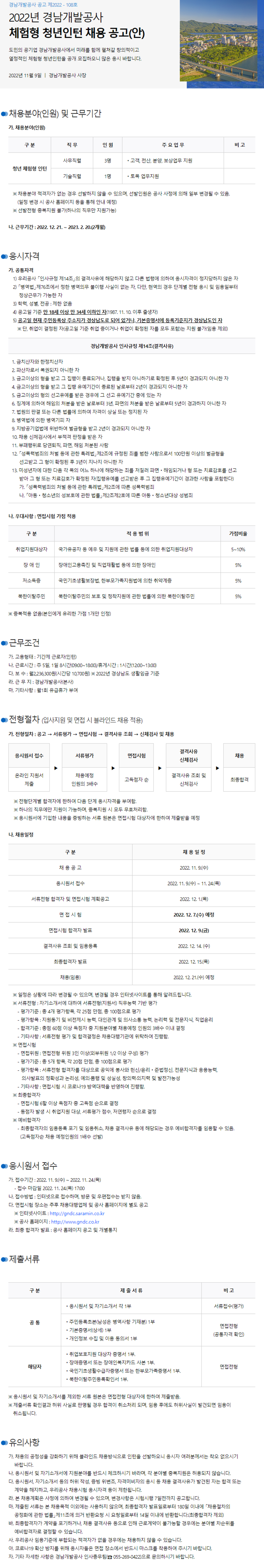 2022년 경남개발공사 체험형 청년인턴 채용 공고