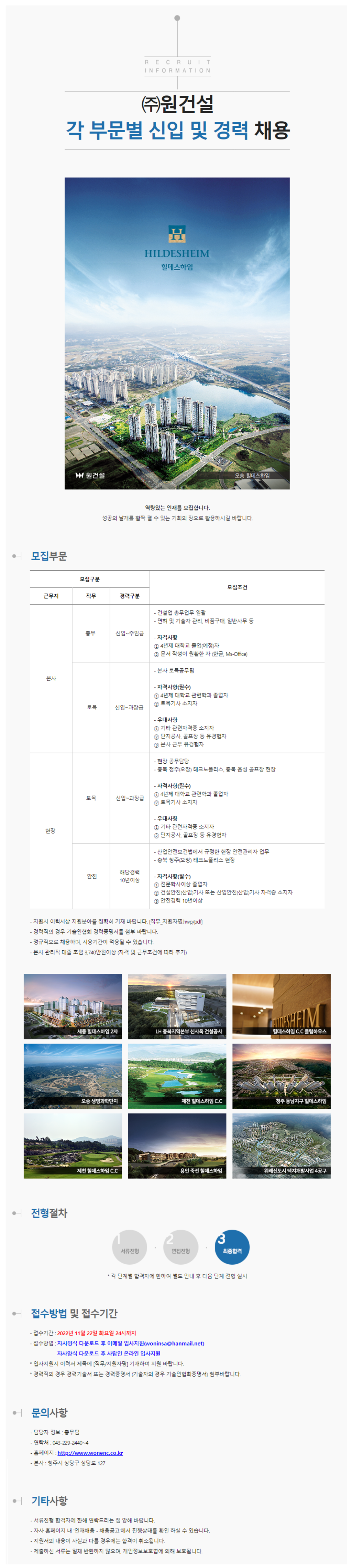 각 부문별 신입 및 경력 채용