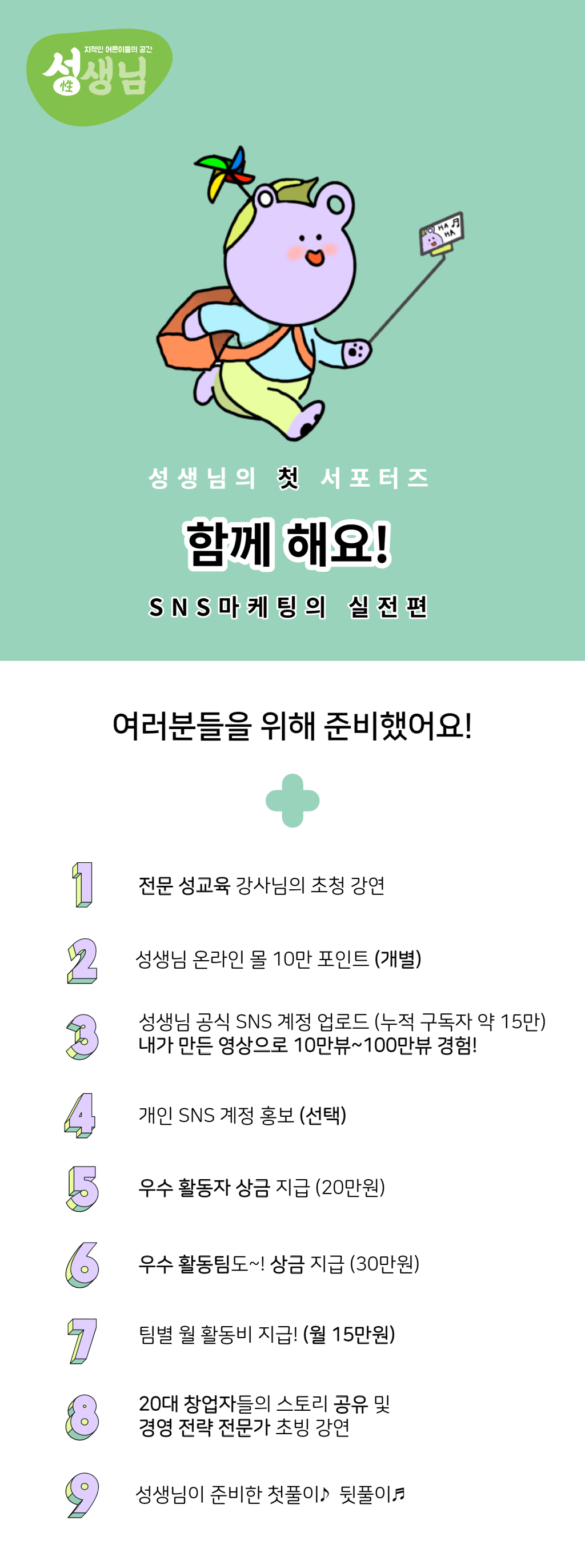 성생님 서포터즈