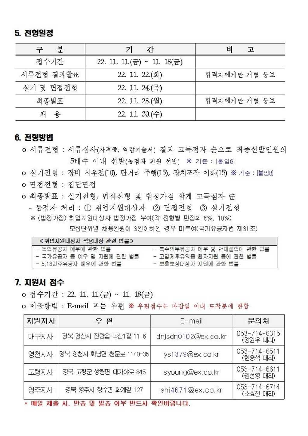 대구경북본부 계약직 신입/경력(운전원) 채용