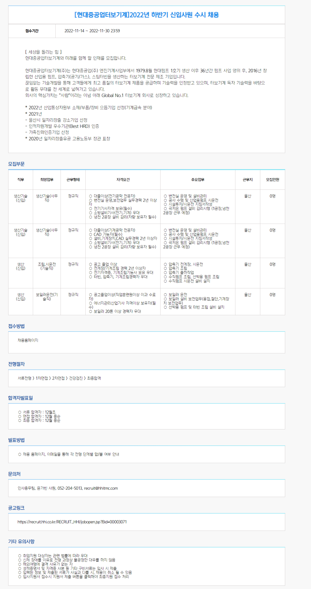 2022년 하반기 신입사원 수시 채용