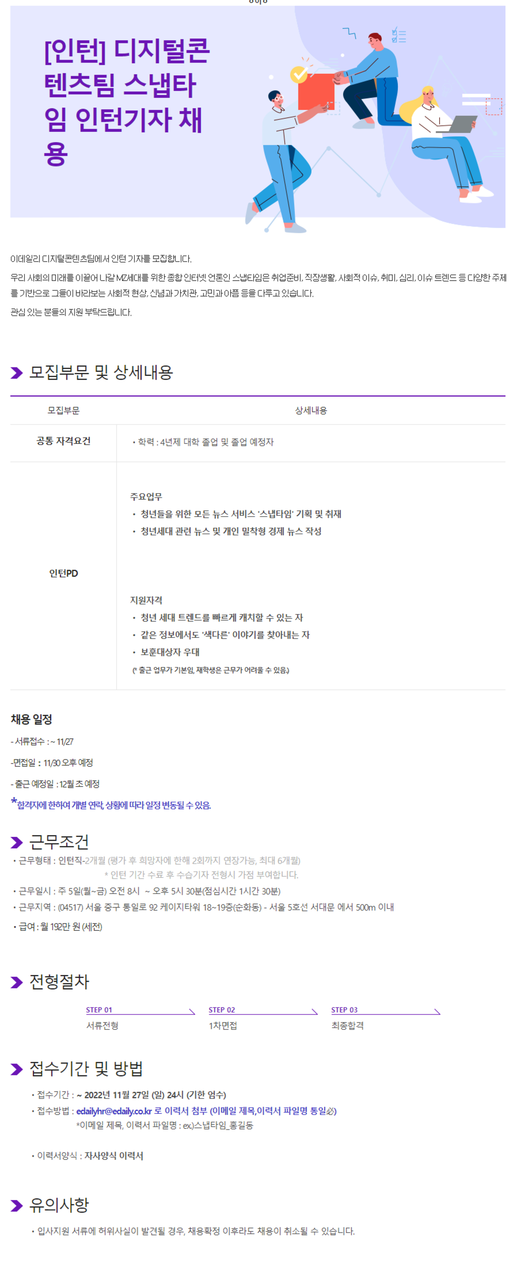 디지털콘텐츠팀 스냅타임 인턴기자 채용