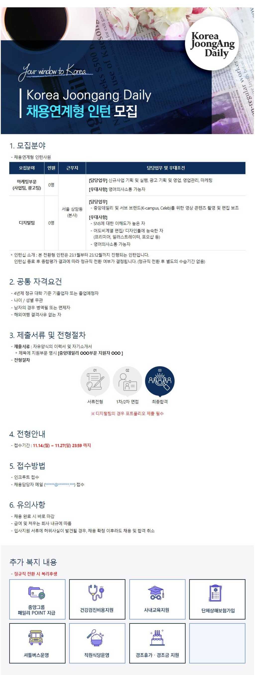 2022 하반기 채용연계형 인턴 모집 (마케팅부문, 디지털팀)