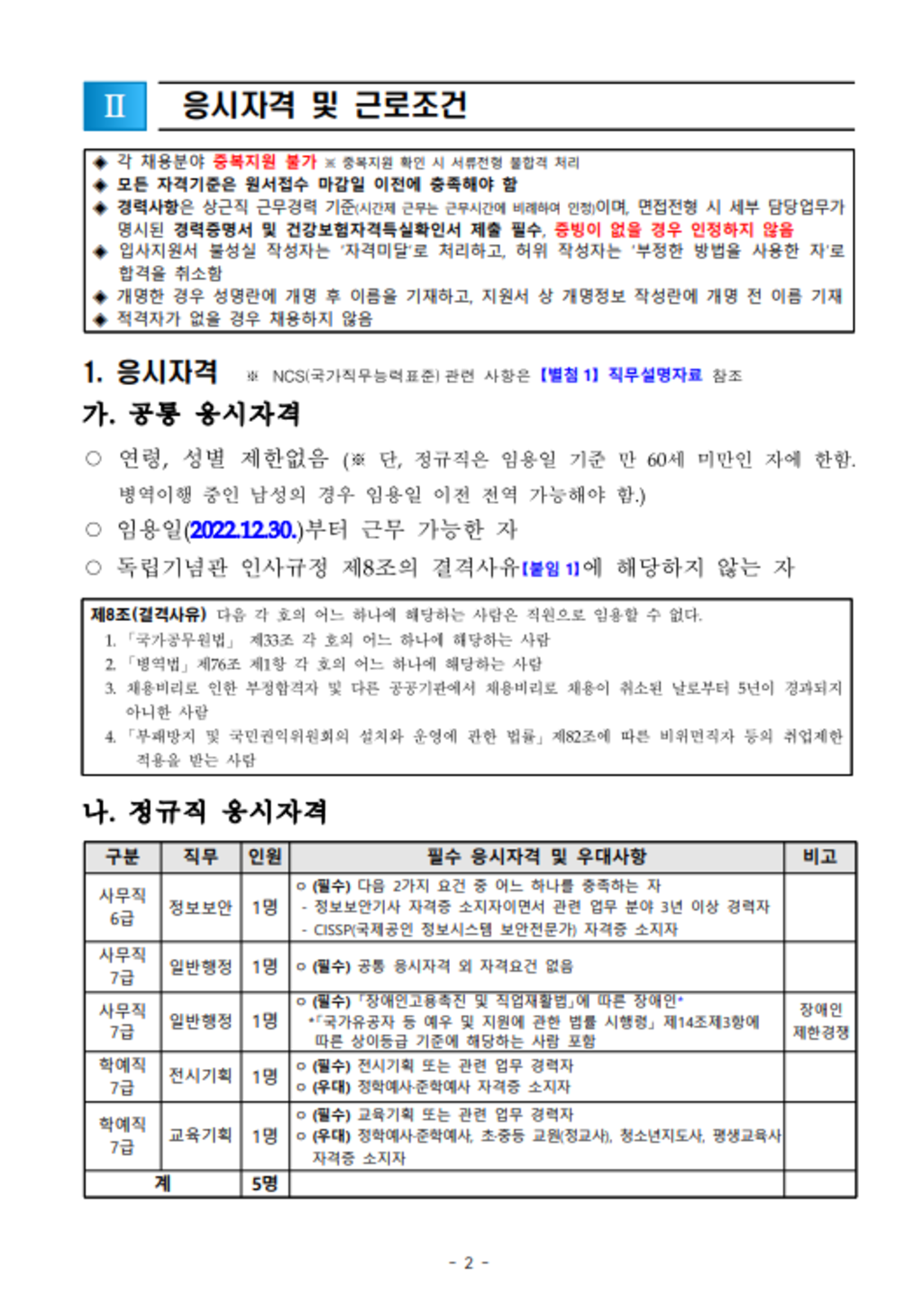 [독립기념관] 2022년 하반기 직원 채용 | 공모전 대외활동-링커리어