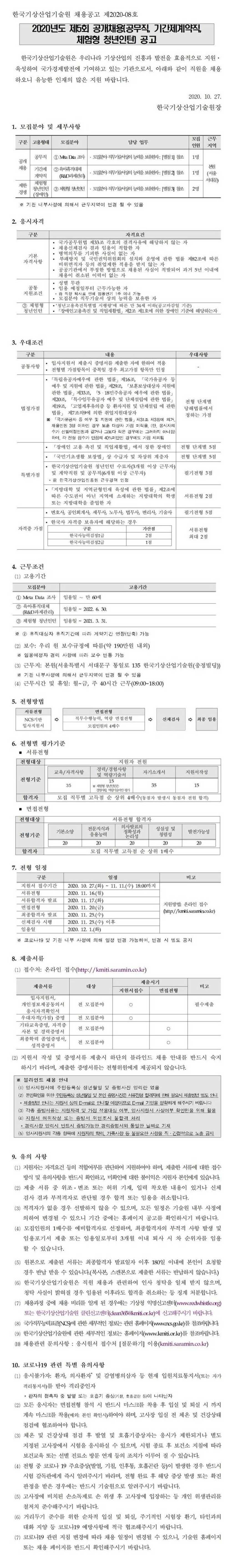 제5회 공개 채용