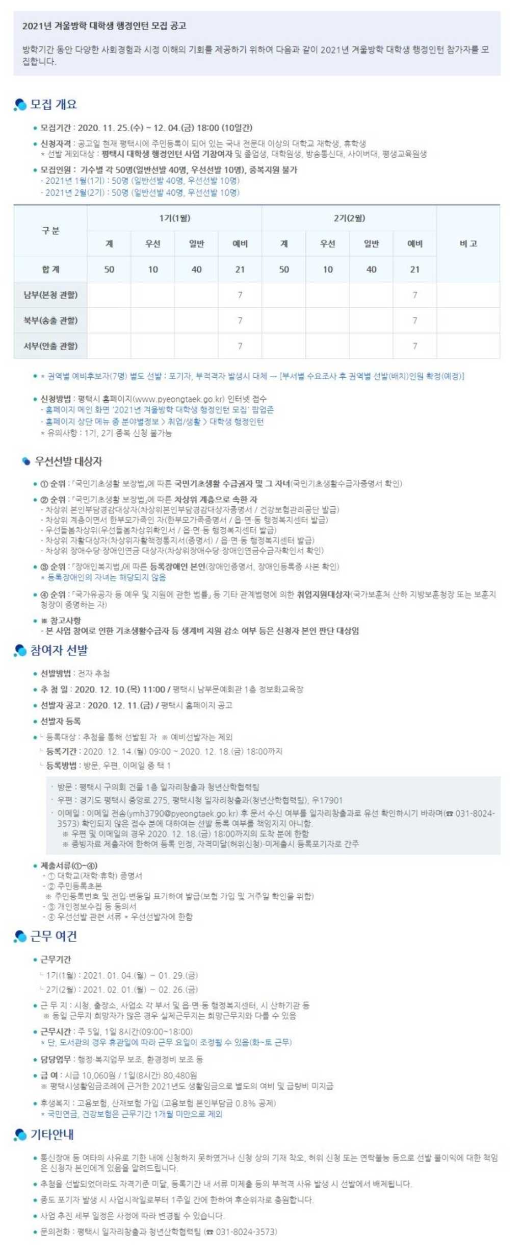 각 50명! 2021 겨울방학 대학생 행정 인턴 채용