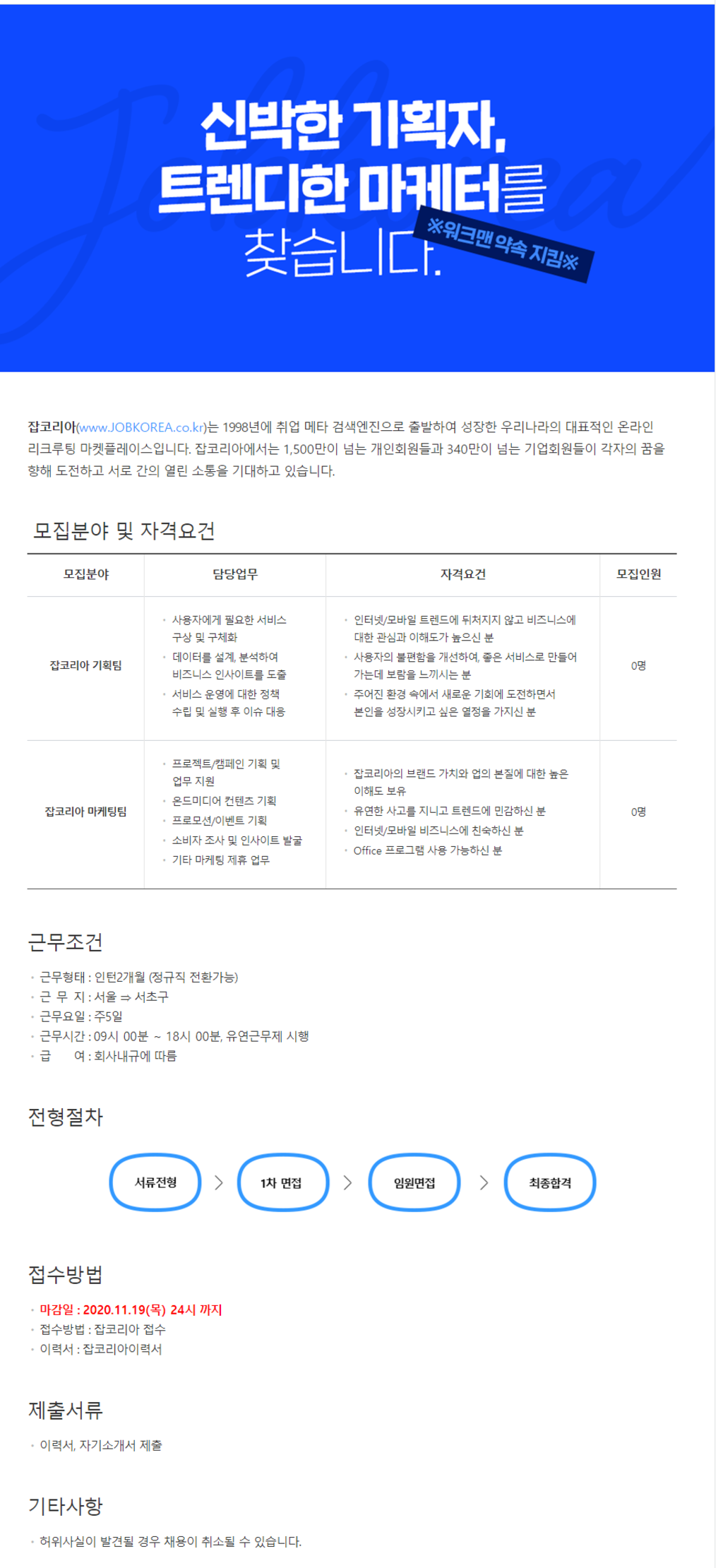 다양한 복리후생! 기획팀/마케팅팀 정규직전환 인턴 채용