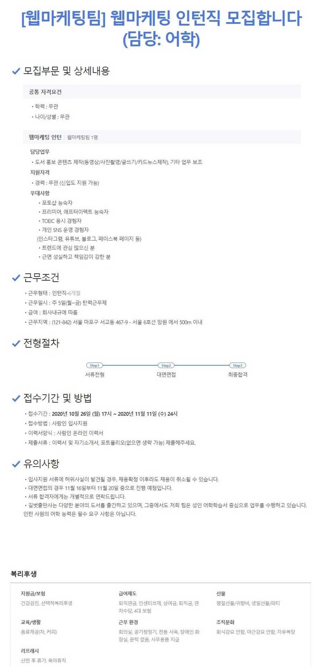 웹마케팅 인턴직 모집