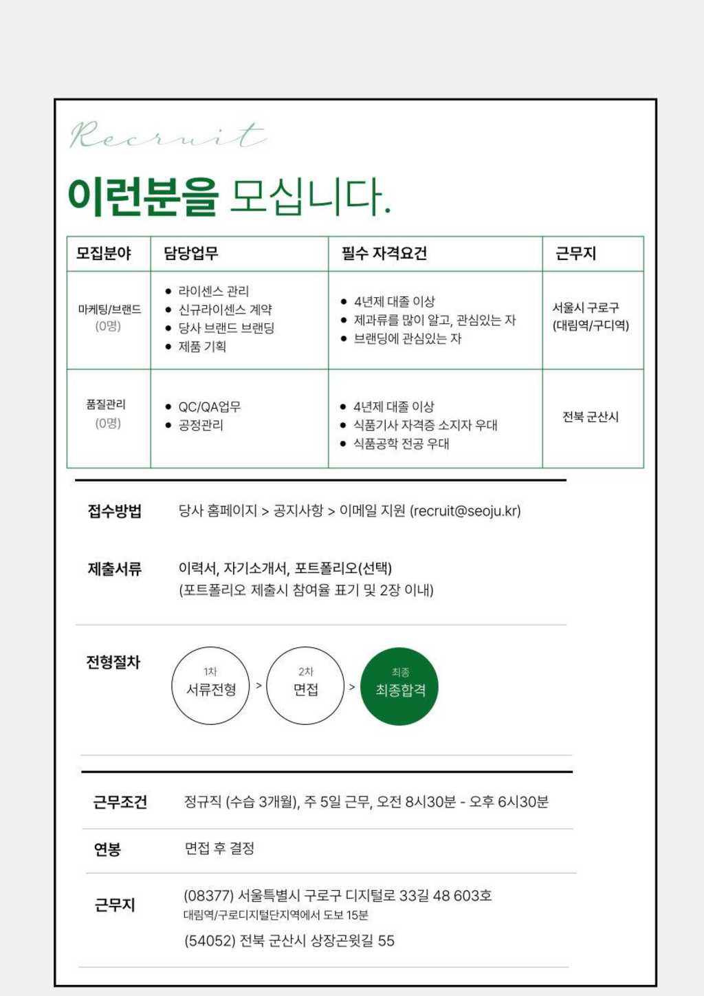 2023 서주 신입사원 채용공고