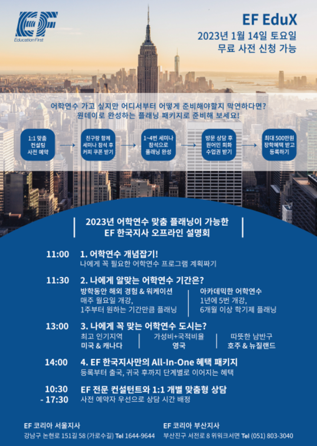 2023년 EF 해외 어학연수 오프라인 설명회 | 공모전 대외활동-링커리어