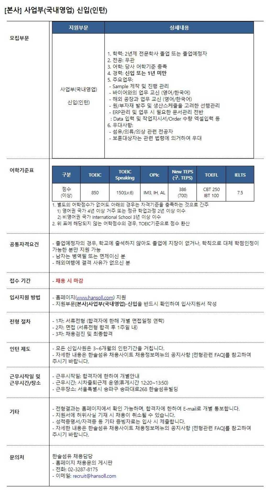 본사 사업부(국내영업) 신입 인턴 채용