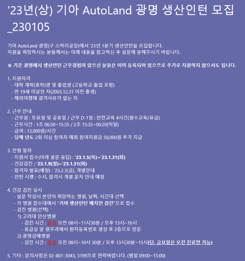 [기아] AutoLand 광명 생산인턴 채용