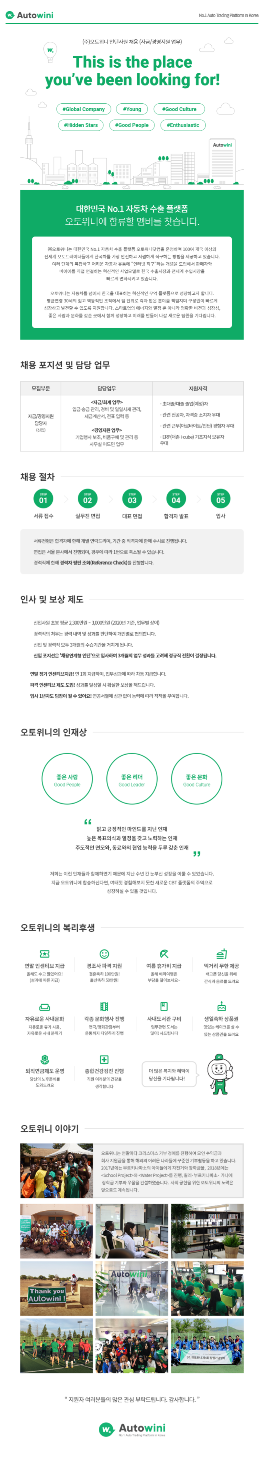 자금/회계 담당자 채용