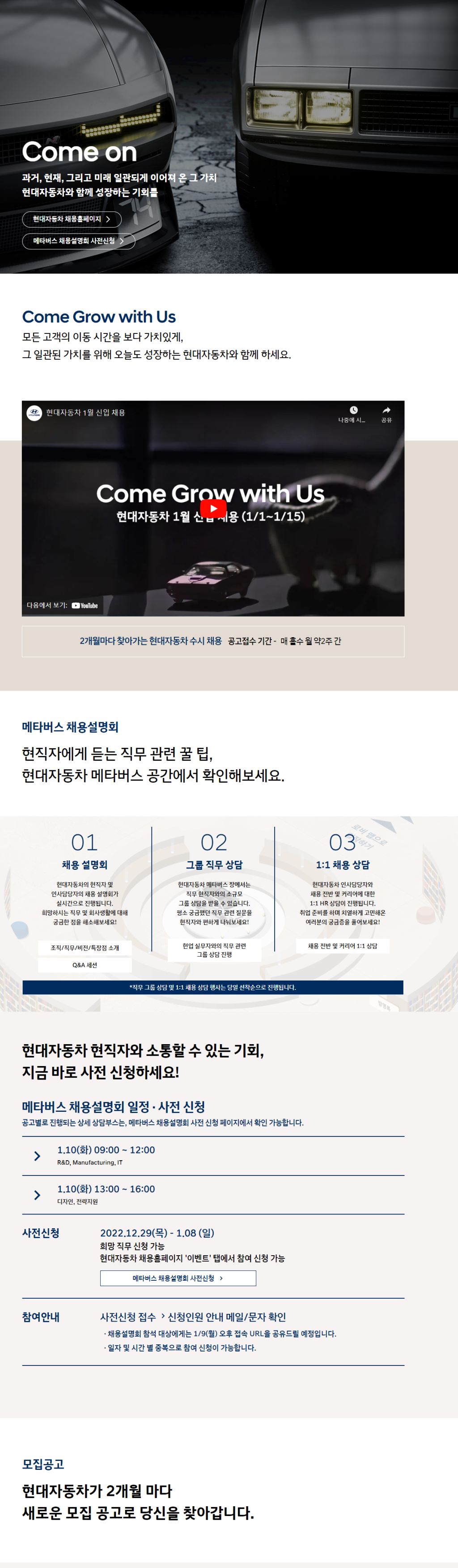 현대자동차 1월 신입 채용