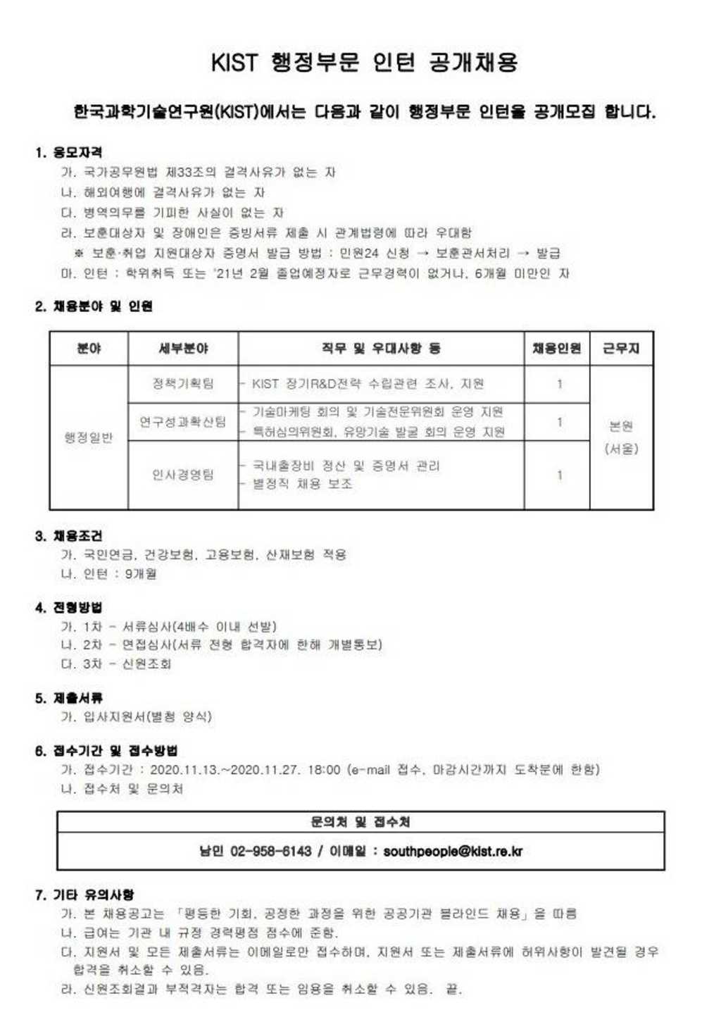 과학기술정보통신부 산하기관! 행정부문 인턴 공개채용