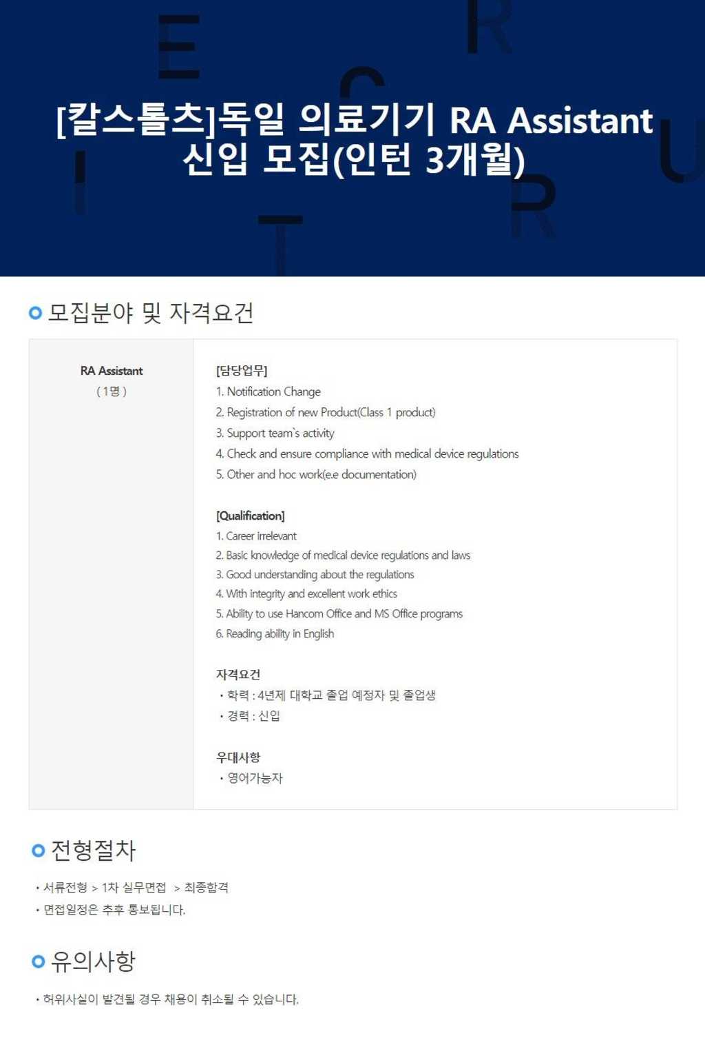 의료기기 RA Assistant 신입 모집 | 공모전 대외활동-링커리어