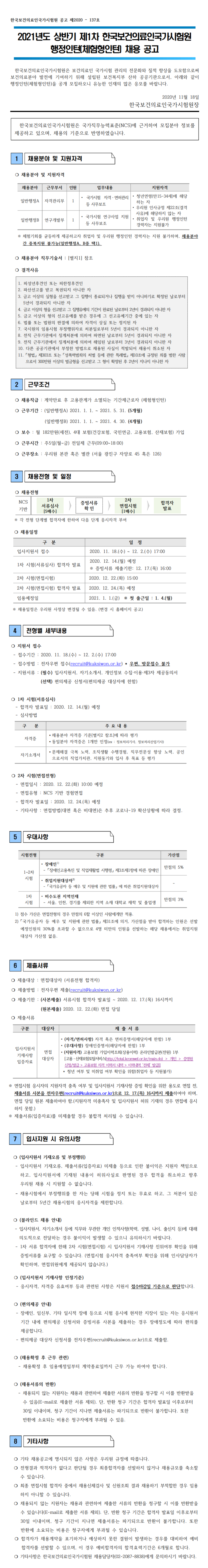 2021년 상반기 행정인턴(체험형) 채용