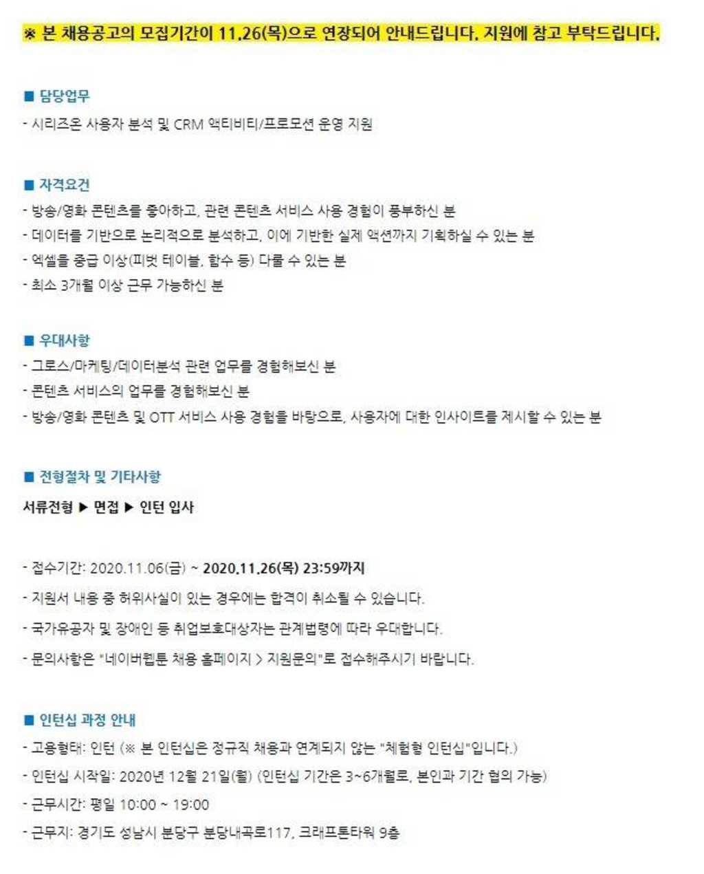 네이버그룹 계열사! 시리즈온 그로스팀 체험형 인턴 채용