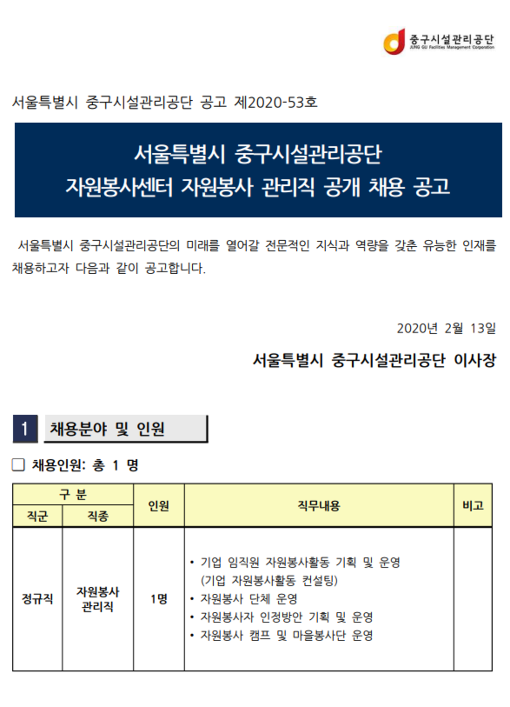 자원봉사센터 자원봉사 괸리직 채용