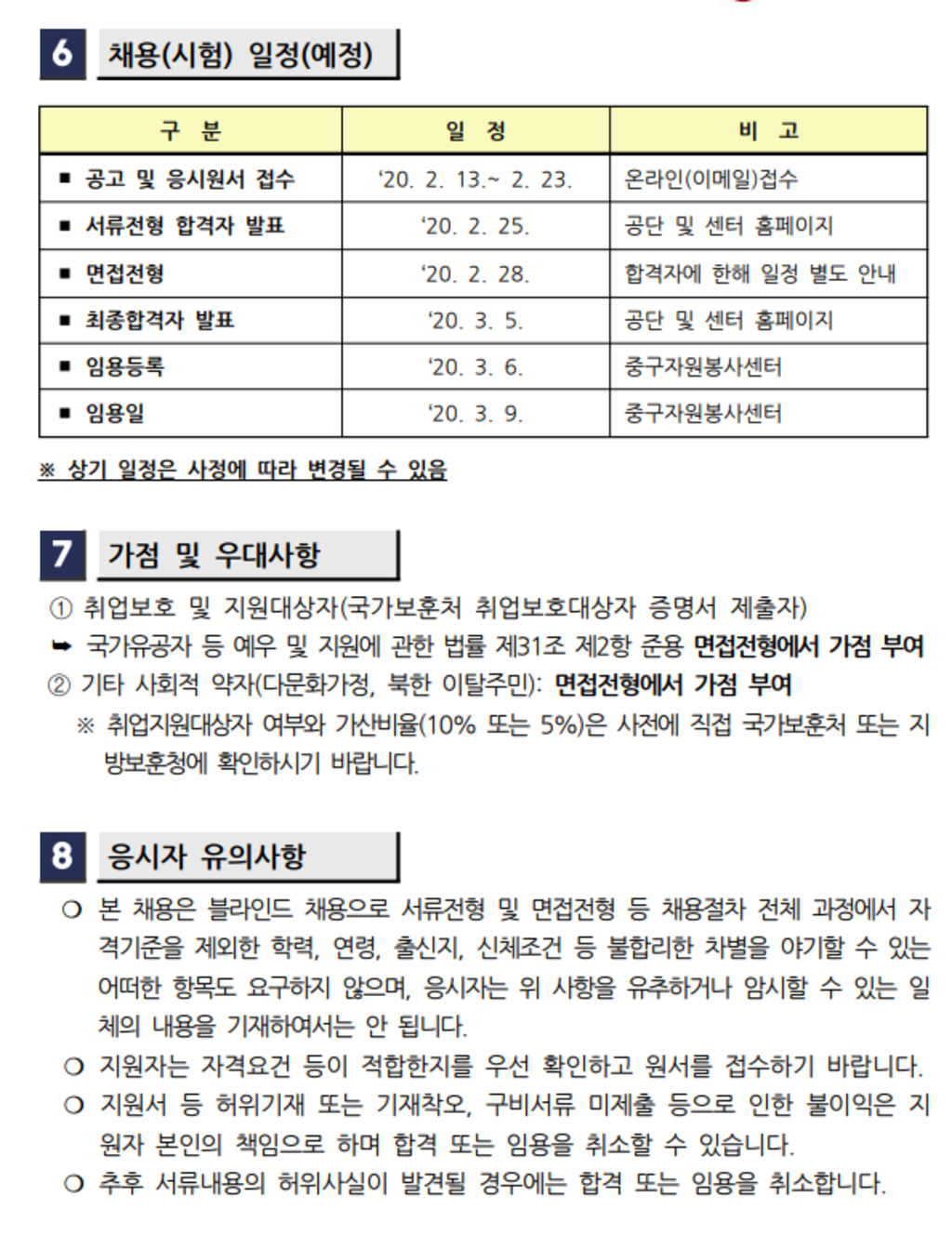 자원봉사센터 자원봉사 괸리직 채용