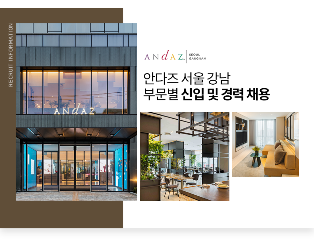 안다즈 서울 강남 부문별 신입 및 경력 채용 공모전 대외활동 링커리어 