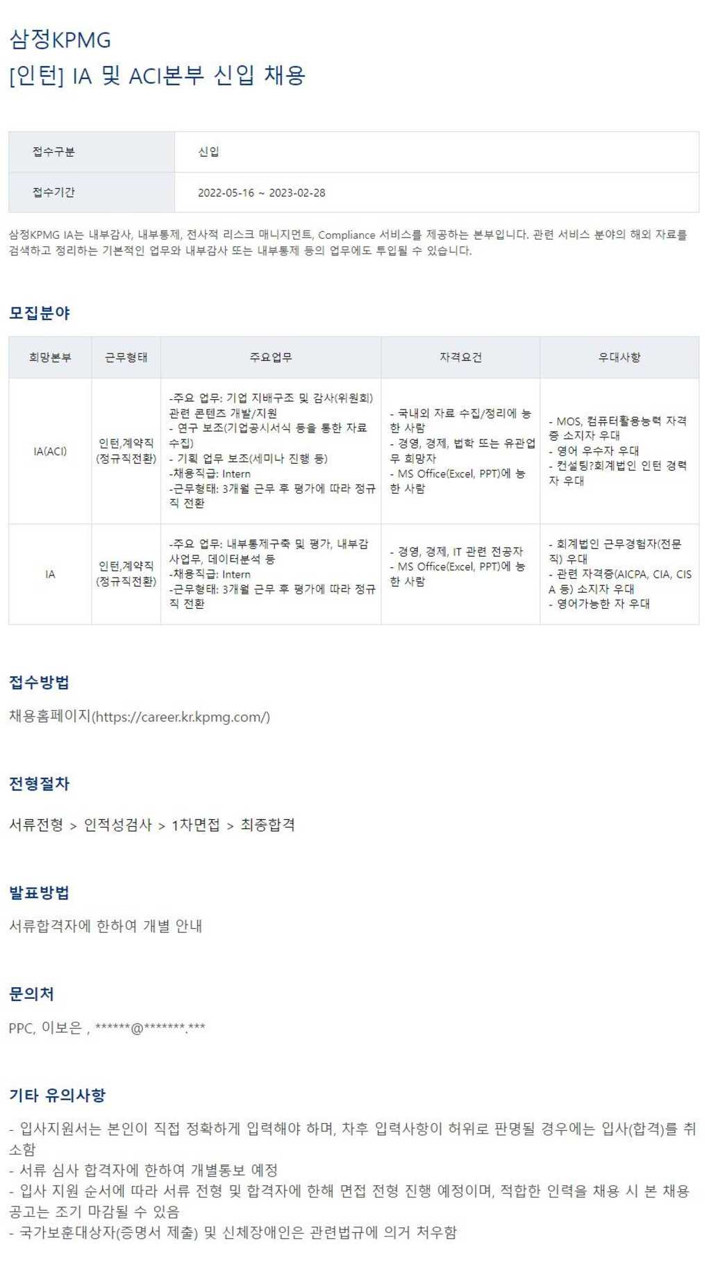 [인턴] IA 및 ACI본부 신입 채용