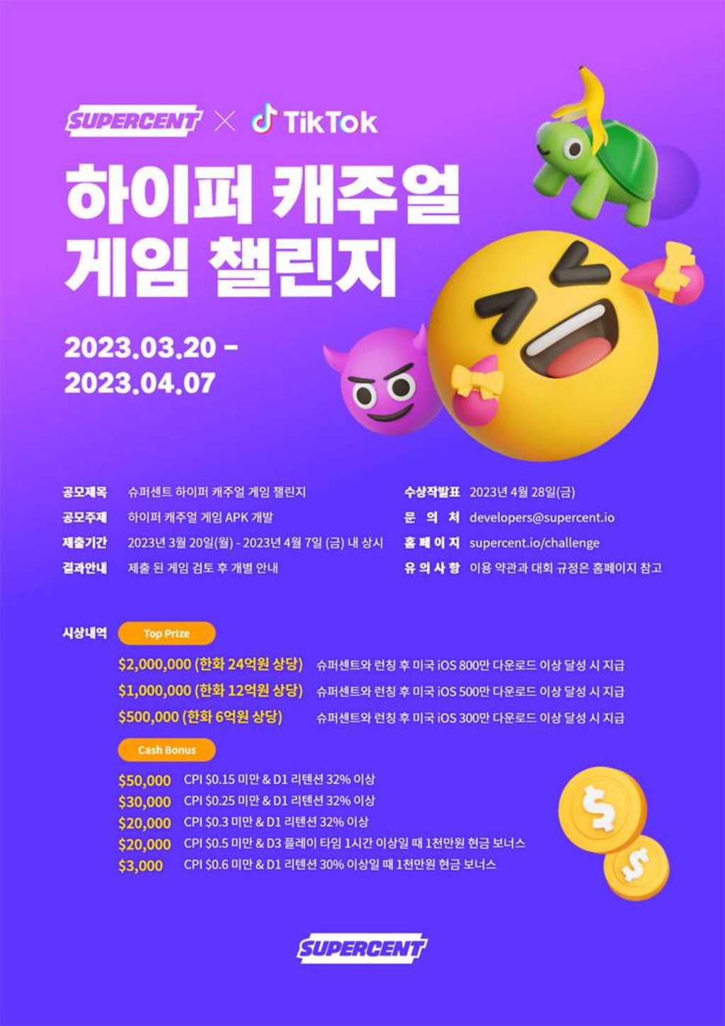 슈퍼센트 X 틱톡 하이퍼 캐주얼 게임 챌린지