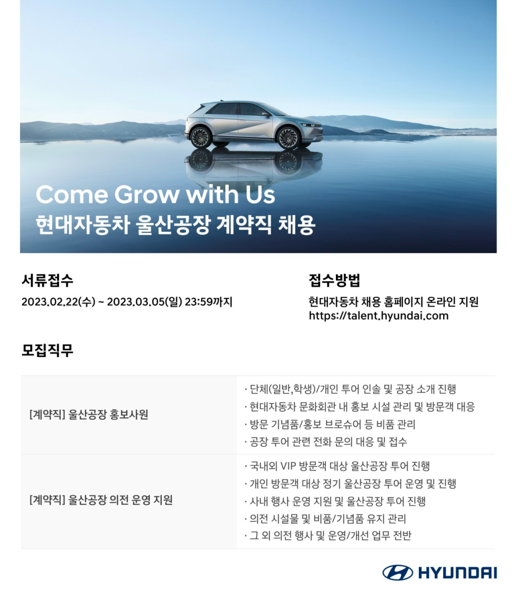 [현대자동차] 울산공장 계약직 채용 | 공모전 대외활동-링커리어
