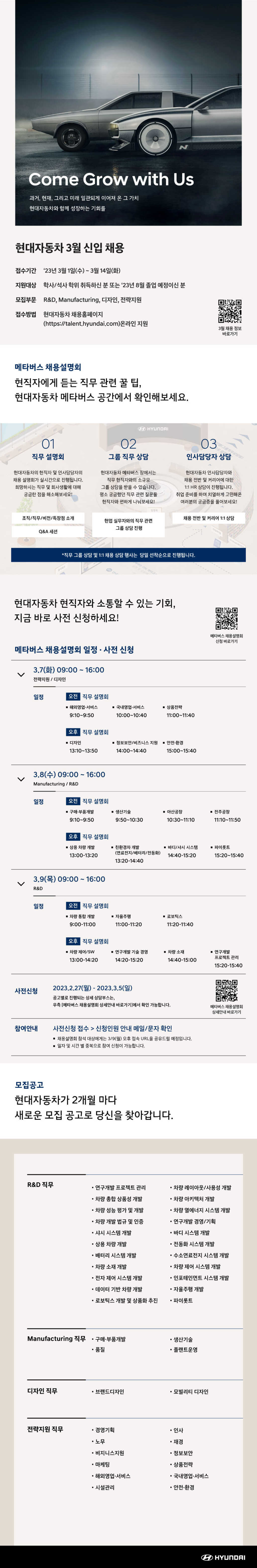 현대자동차 3월 신입 채용 | 공모전 대외활동-링커리어