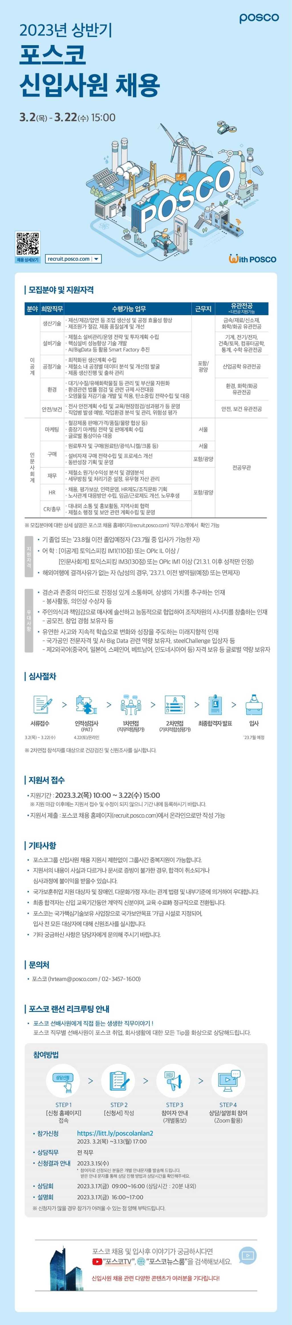 2023년 상반기 신입사원 채용