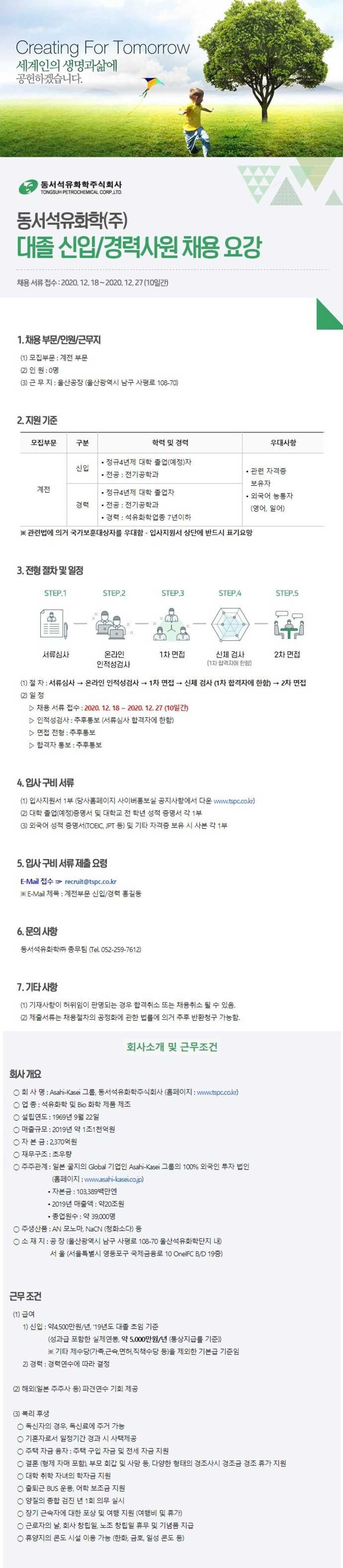 초봉 4,500만원 이상! 대졸 신입/경력사원 채용