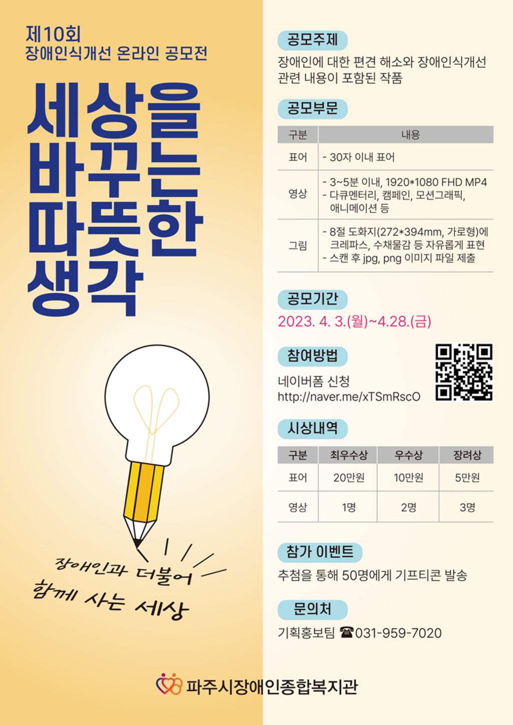 제10회 장애인식개선 온라인 공모전 | 공모전 대외활동-링커리어