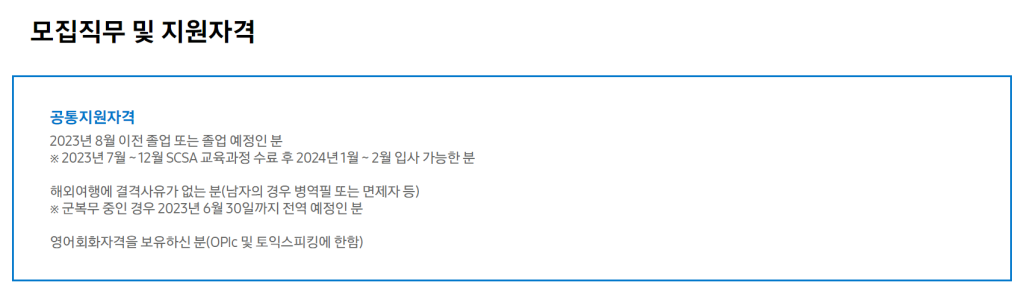 [삼성SDS] Samsung Convergence SW Academy 모집 공고