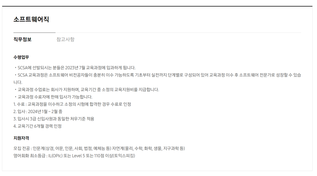 [삼성SDS] Samsung Convergence SW Academy 모집 공고