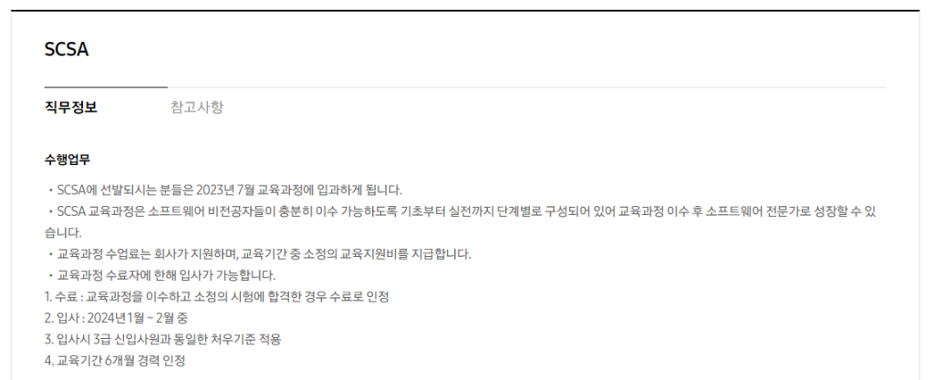 [삼성전자] Samsung Convergence SW Academy 모집 공고(DS부문)