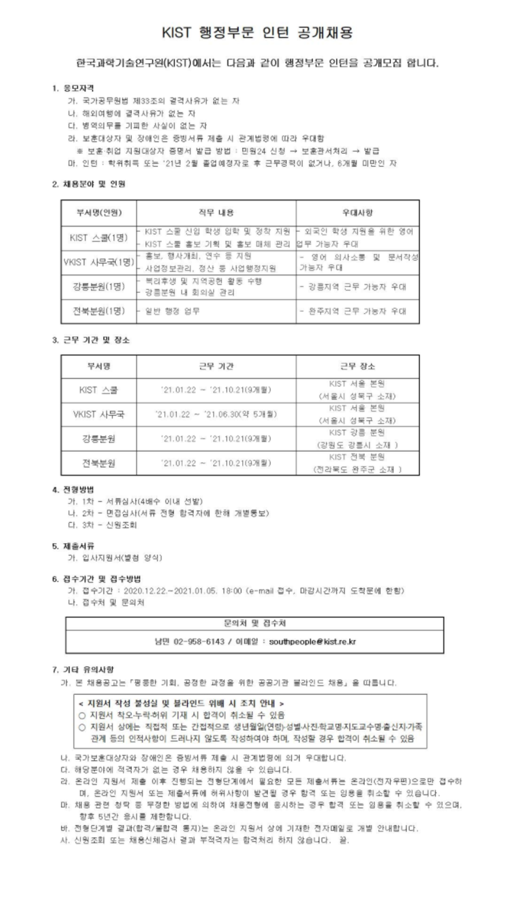 KIST 행정부문 인턴 공개 채용