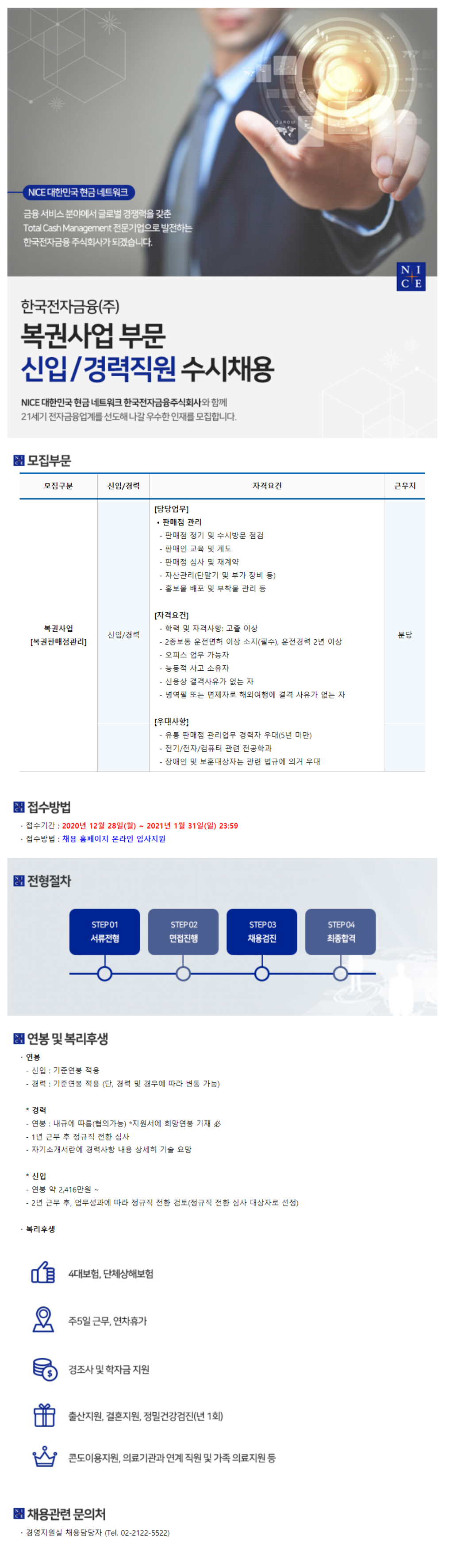 학자금 지원! 복권사업 부문 신입/경력직원 수시채용