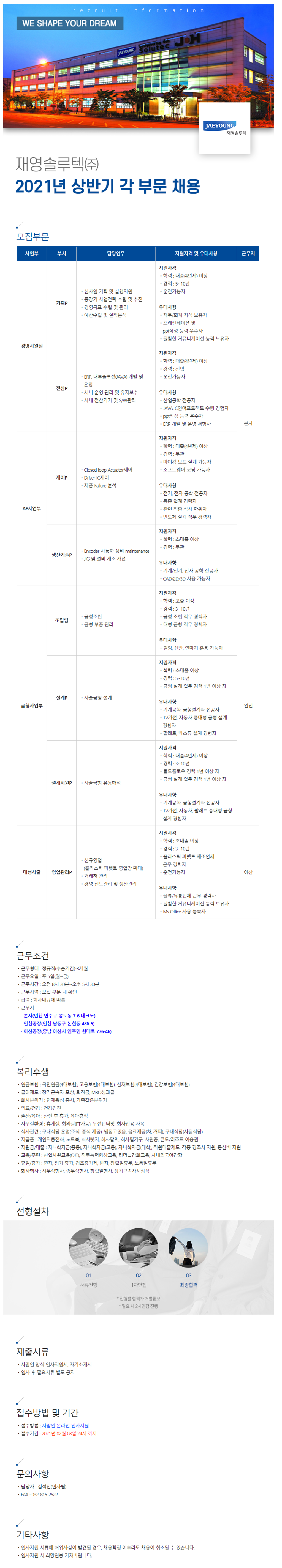 초봉3,300만원! 2021 각 부문별 신입/경력 채용