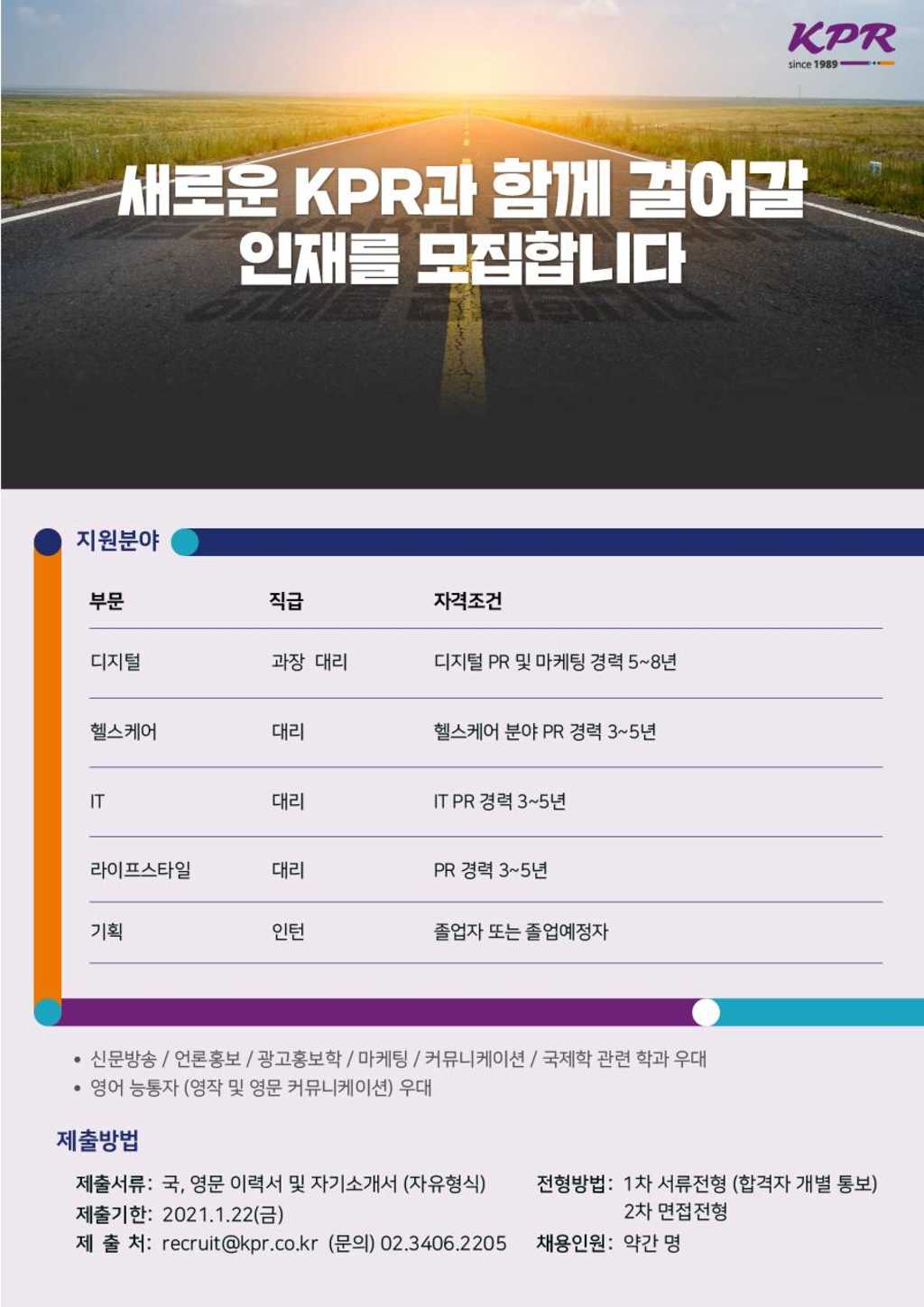 경력직/인턴 사원 채용