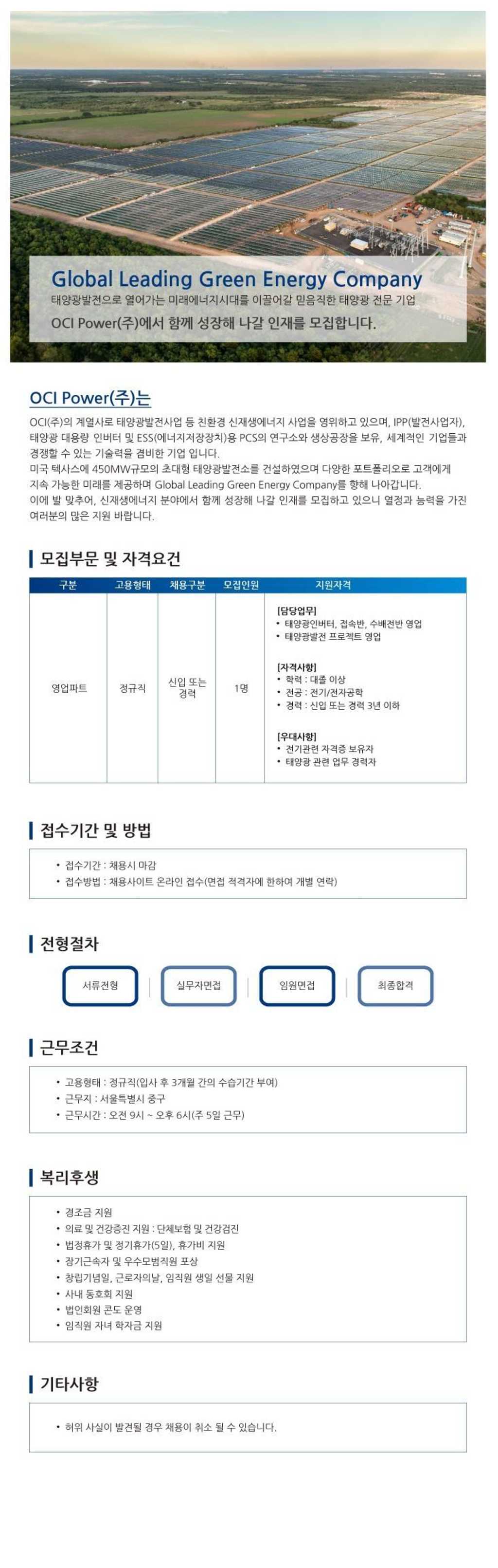 친환경 신재생에너지 기업! 영업파트 신입/경력 채용