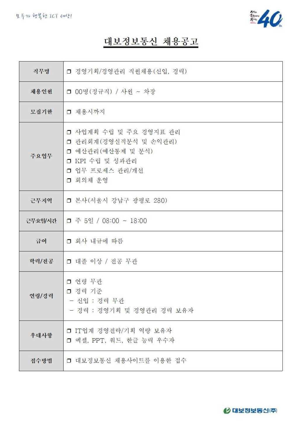 총 00명! 경영기획/경영관리 신입 및 경력직 채용