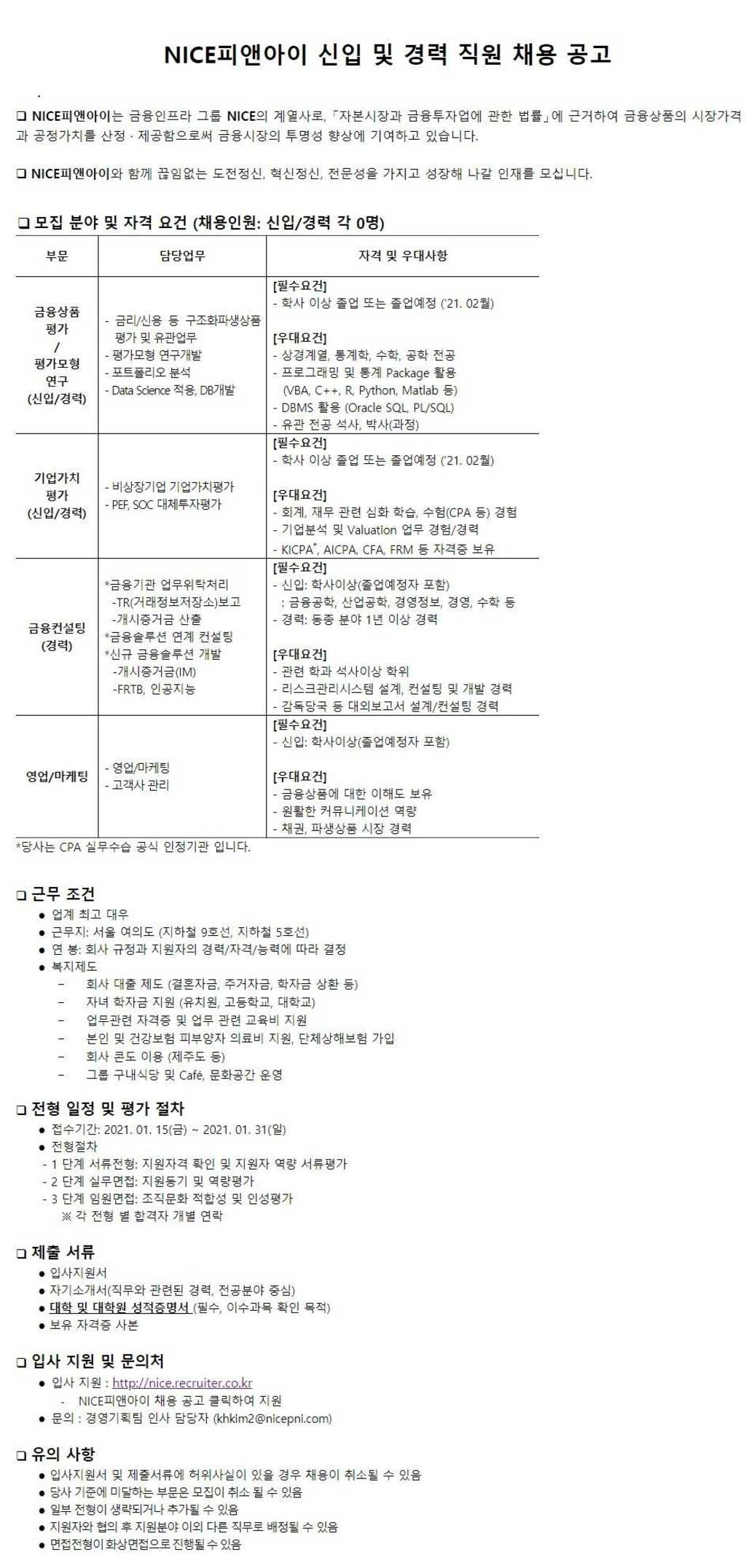 업계 최고 대우! 신입 및 경력직원 채용