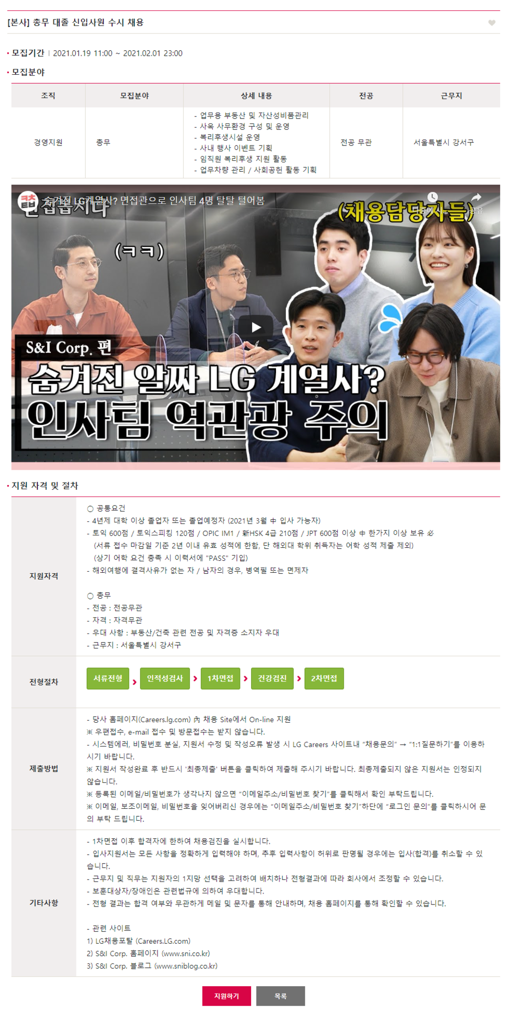 전공무관! 총무 대졸 신입사원 수시 채용