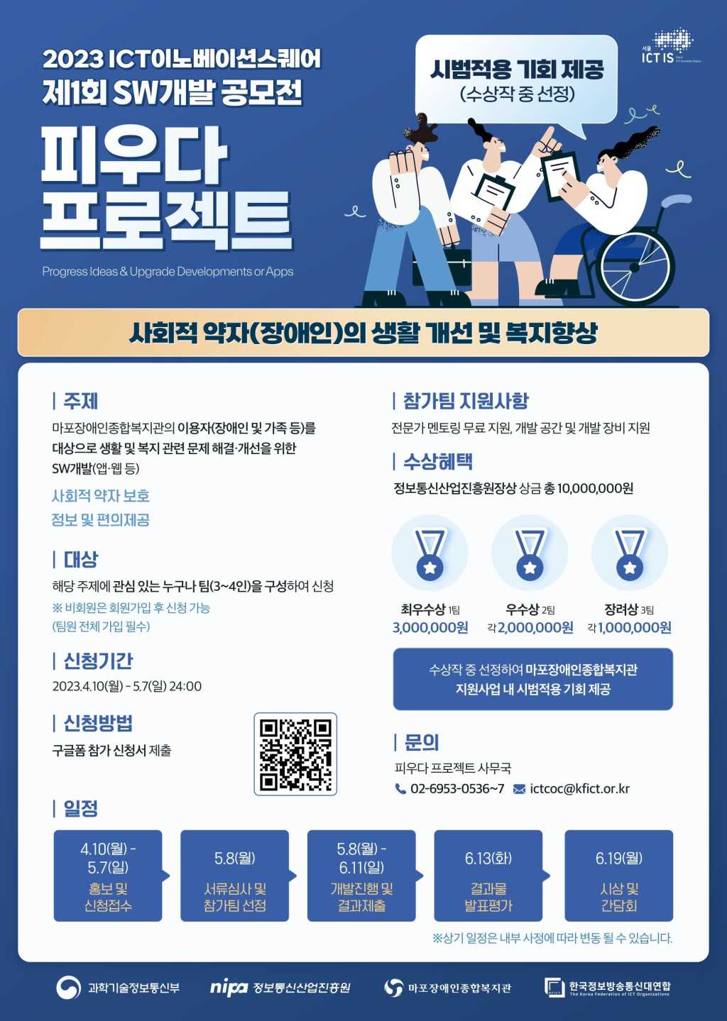 2023 제1회 SW개발 공모전 : 피우다 프로젝트 | 공모전 대외활동-링커리어
