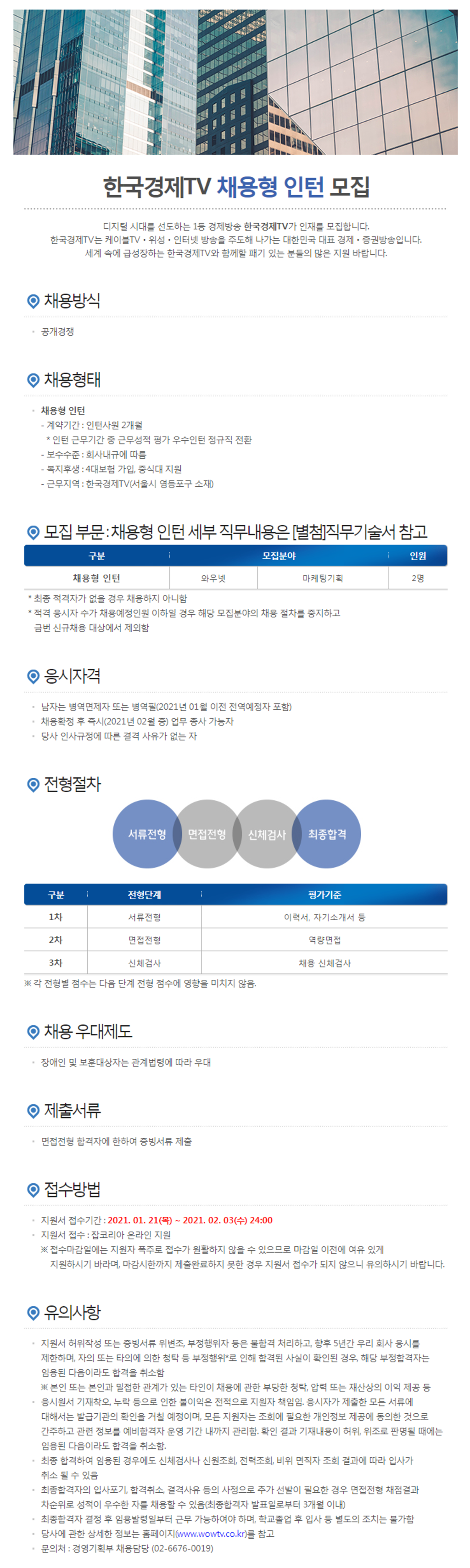 2개월 근무! 마케팅 기획 분야 채용형 인턴 채용