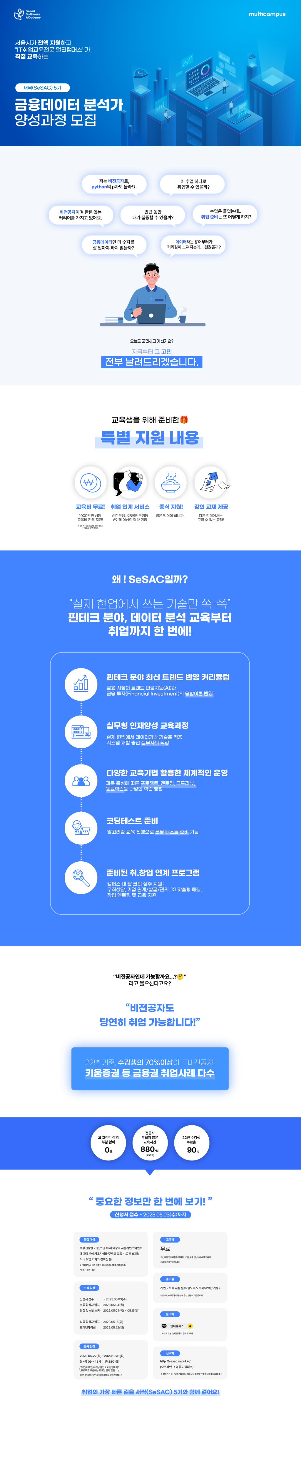 [멀티캠퍼스] 실무 프로젝트 기반 금융데이터 분석가 양성 과정 교육생 모집 (~5/3)