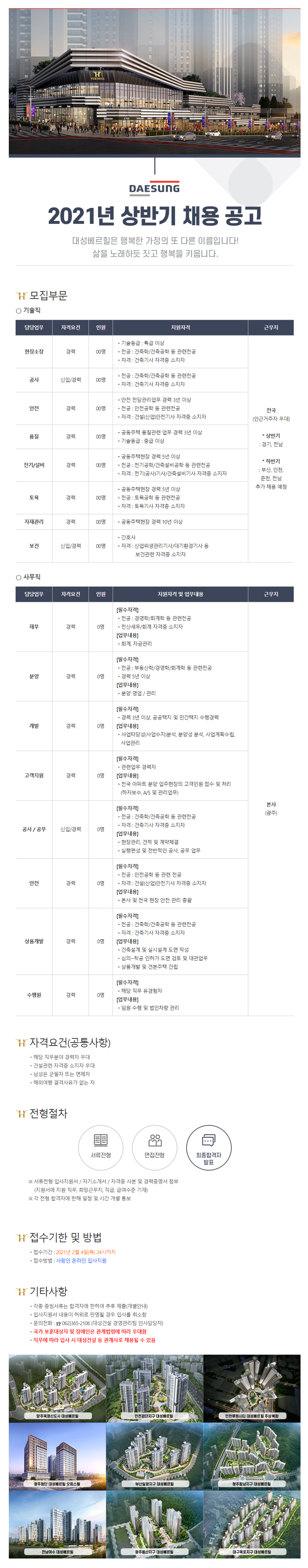 00명 채용! 2021년 상반기 채용