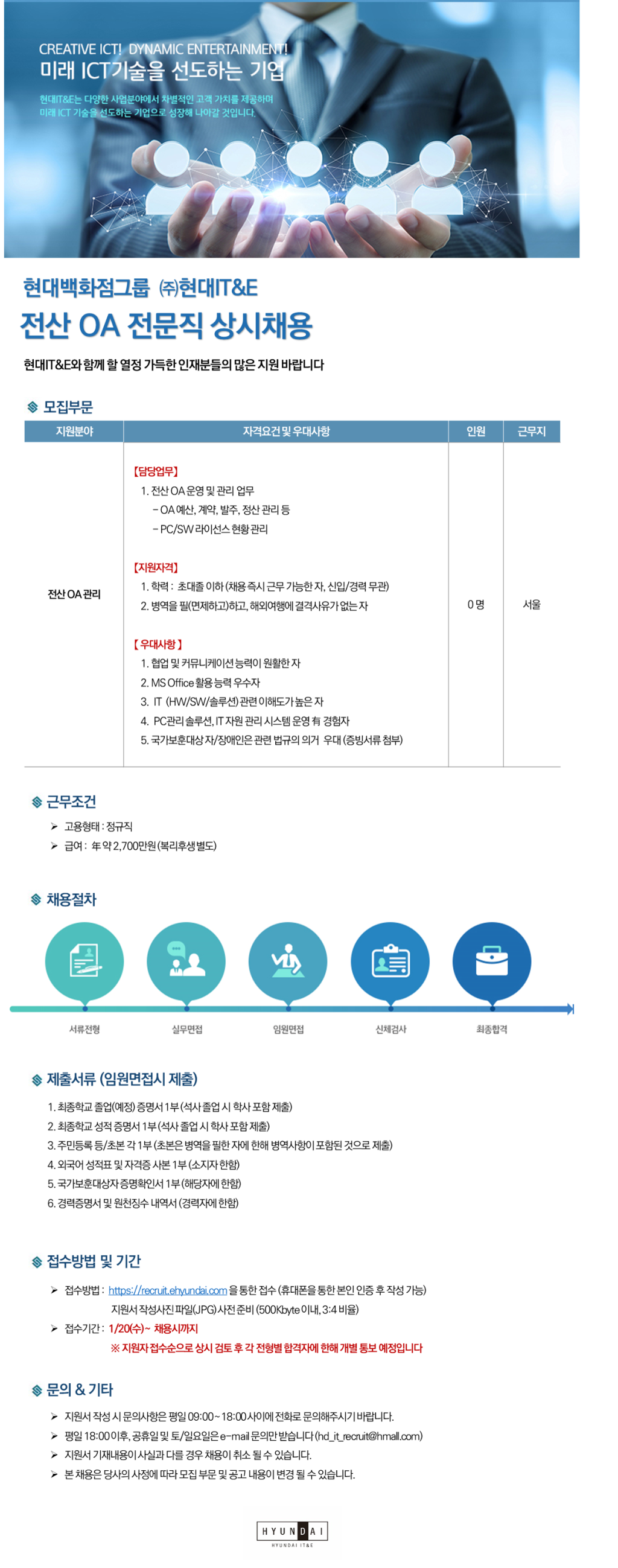 초봉 2,700만원! 전산 OA전문직 상시 채용