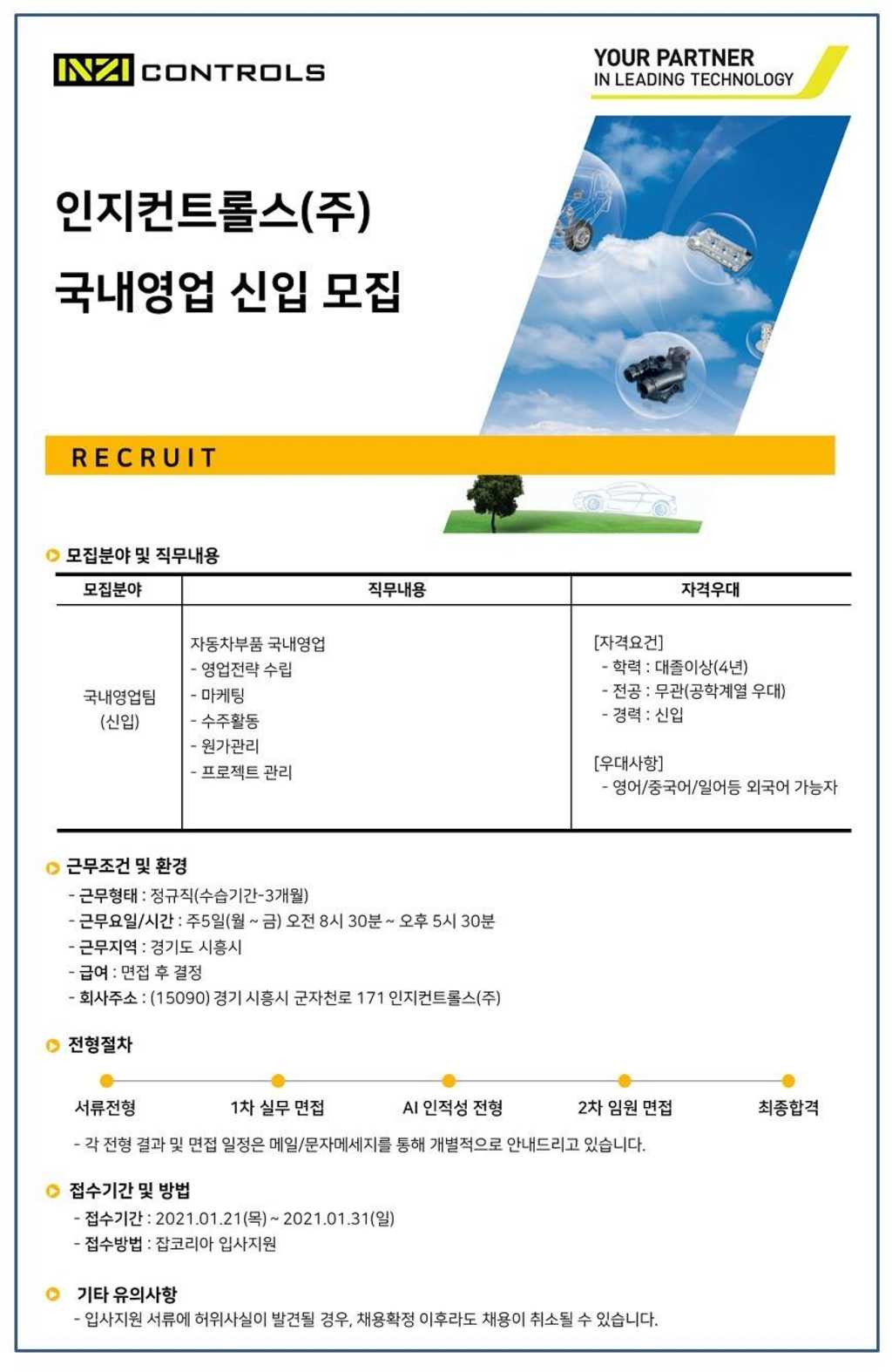 기숙사 운영! 국내영업 신입 채용