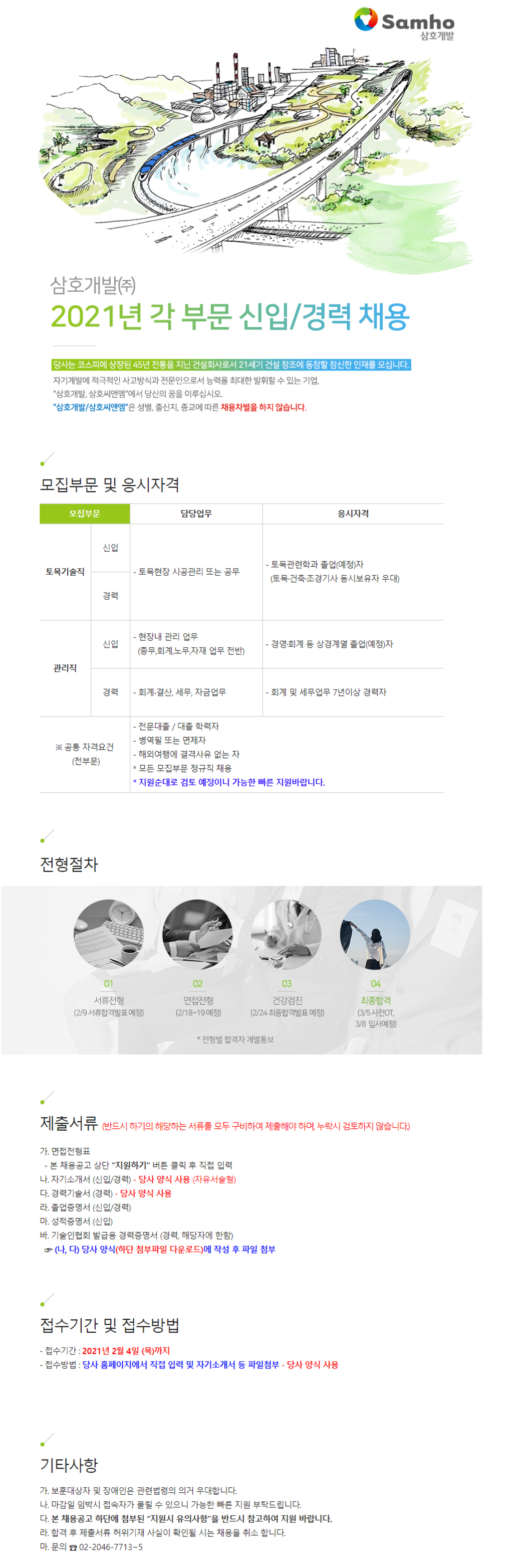 총 00명! 각 부문별 신입 및 경력 채용